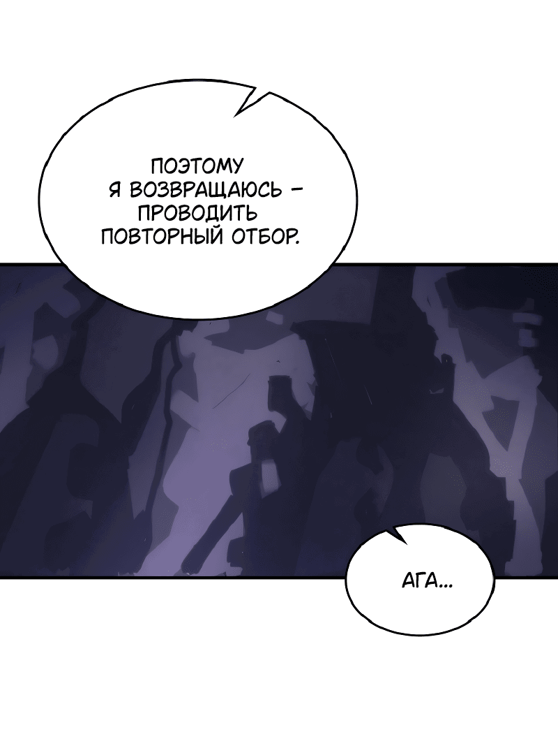 Манга Ведите себя как подобает боссу подземелья, господин Сваллоу! - Глава 110 Страница 36