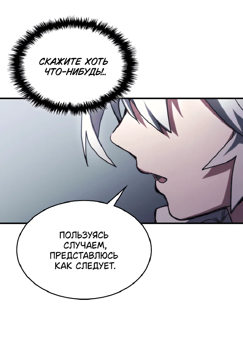 Манга Ведите себя как подобает боссу подземелья, господин Сваллоу! - Глава 110 Страница 47