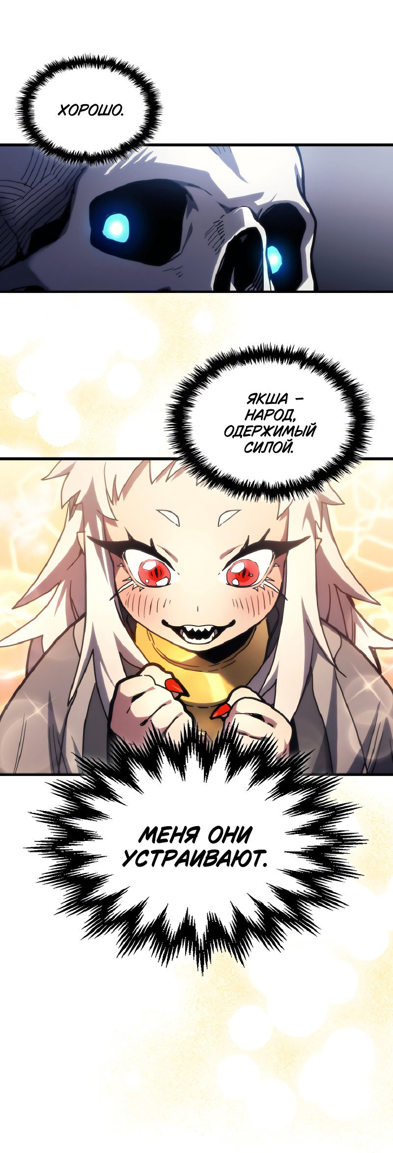 Манга Ведите себя как подобает боссу подземелья, господин Сваллоу! - Глава 110 Страница 29