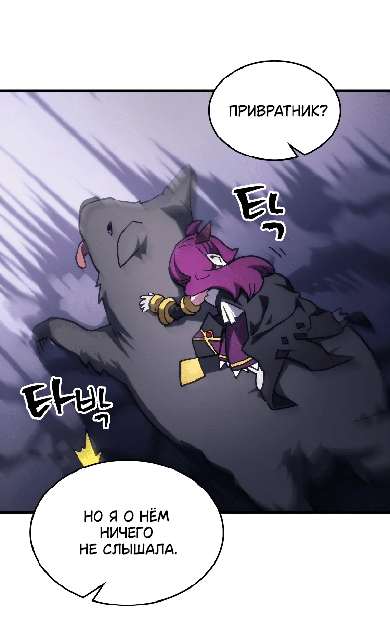 Манга Ведите себя как подобает боссу подземелья, господин Сваллоу! - Глава 110 Страница 22