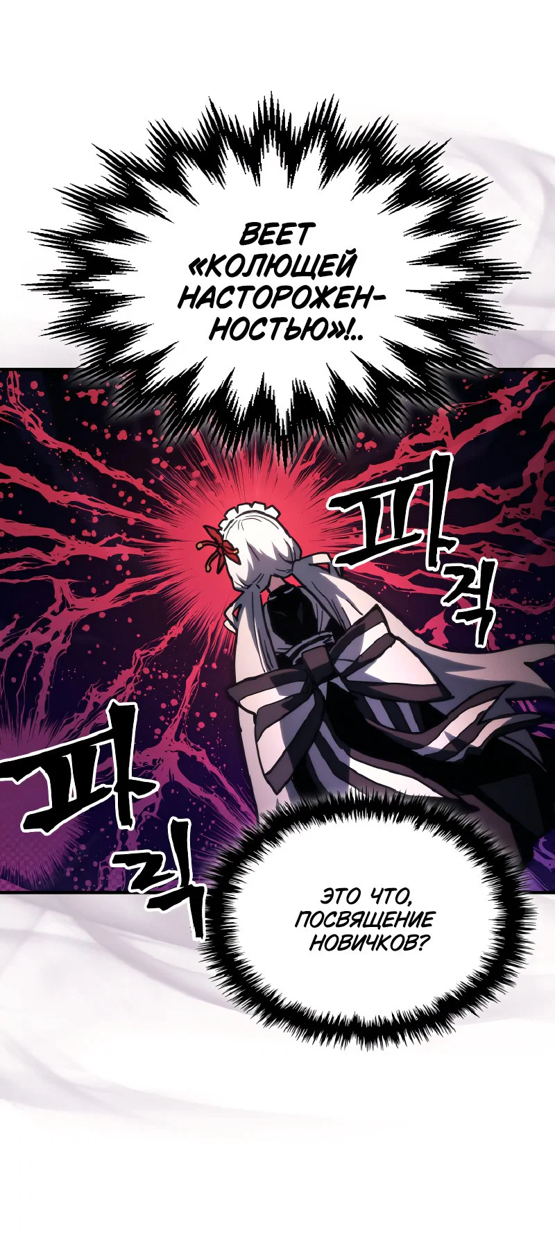 Манга Ведите себя как подобает боссу подземелья, господин Сваллоу! - Глава 110 Страница 45