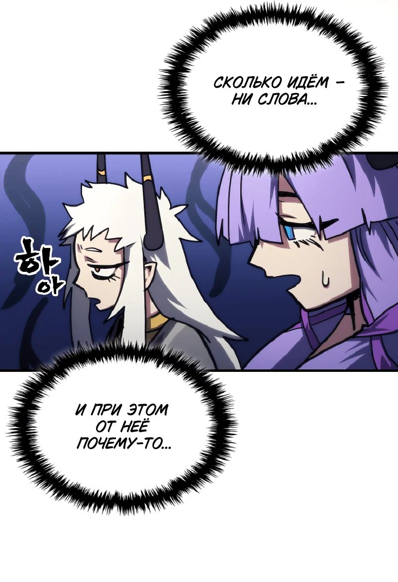 Манга Ведите себя как подобает боссу подземелья, господин Сваллоу! - Глава 110 Страница 44