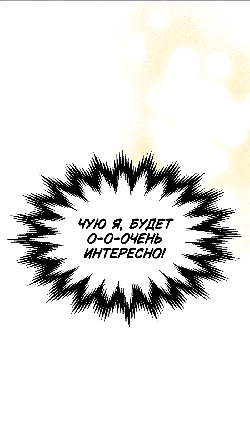 Манга Ведите себя как подобает боссу подземелья, господин Сваллоу! - Глава 110 Страница 63