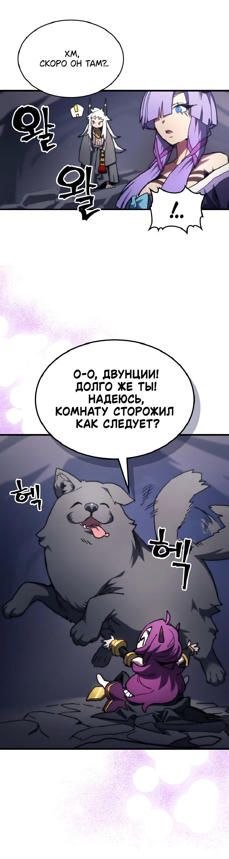 Манга Ведите себя как подобает боссу подземелья, господин Сваллоу! - Глава 110 Страница 19