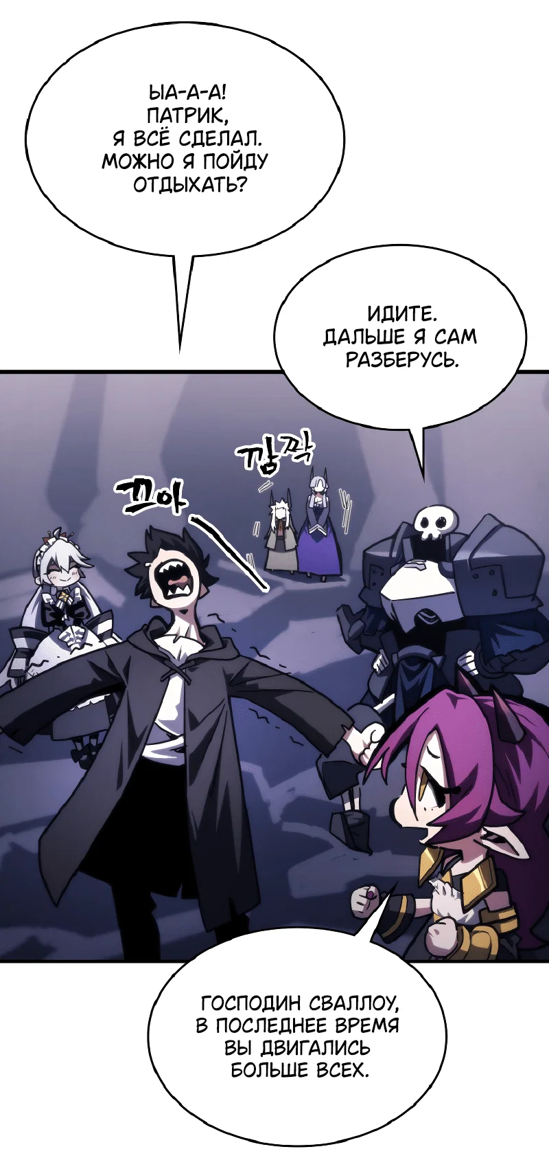 Манга Ведите себя как подобает боссу подземелья, господин Сваллоу! - Глава 110 Страница 15