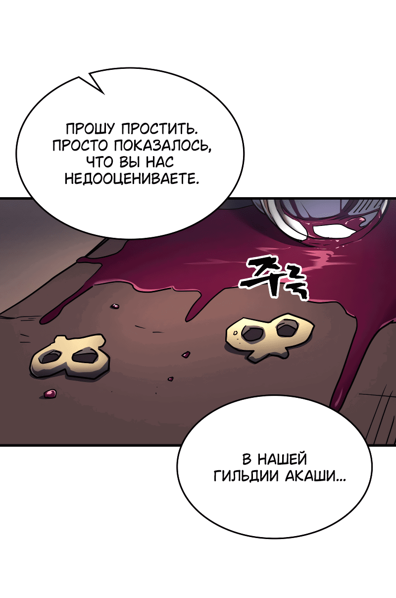 Манга Ведите себя как подобает боссу подземелья, господин Сваллоу! - Глава 111 Страница 53