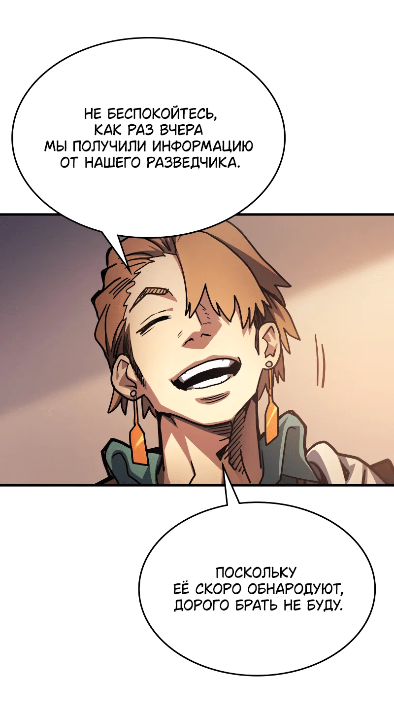 Манга Ведите себя как подобает боссу подземелья, господин Сваллоу! - Глава 111 Страница 49