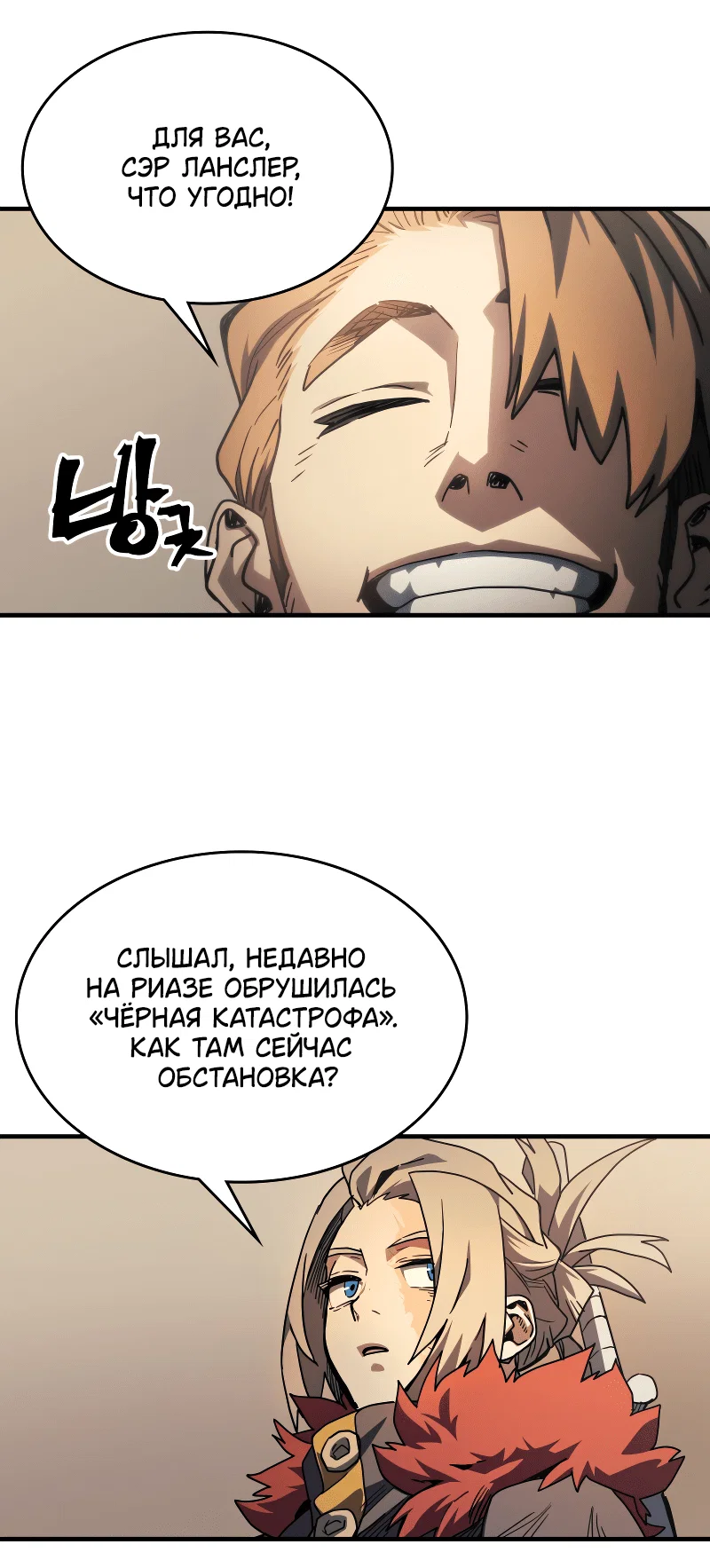 Манга Ведите себя как подобает боссу подземелья, господин Сваллоу! - Глава 111 Страница 47