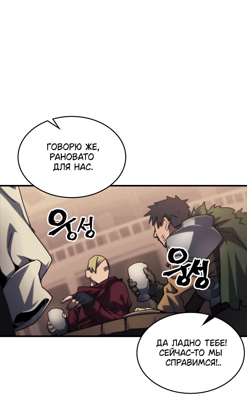 Манга Ведите себя как подобает боссу подземелья, господин Сваллоу! - Глава 111 Страница 1