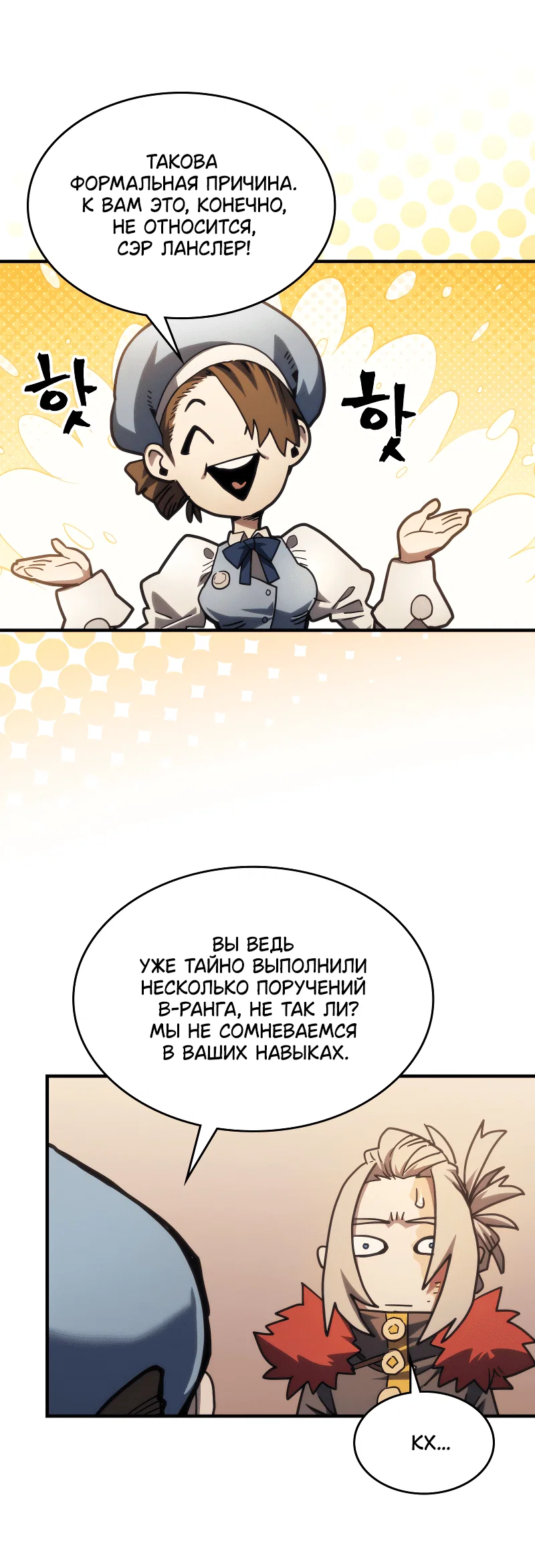 Манга Ведите себя как подобает боссу подземелья, господин Сваллоу! - Глава 111 Страница 12