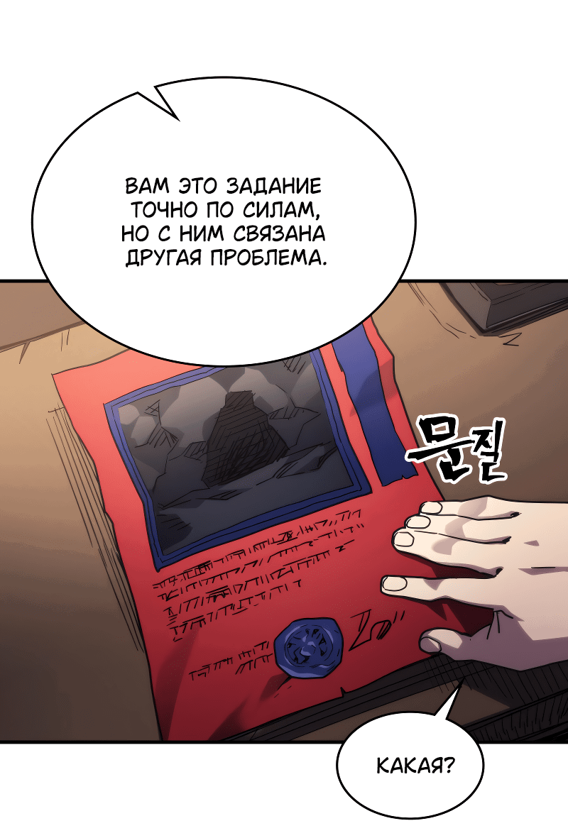 Манга Ведите себя как подобает боссу подземелья, господин Сваллоу! - Глава 111 Страница 13