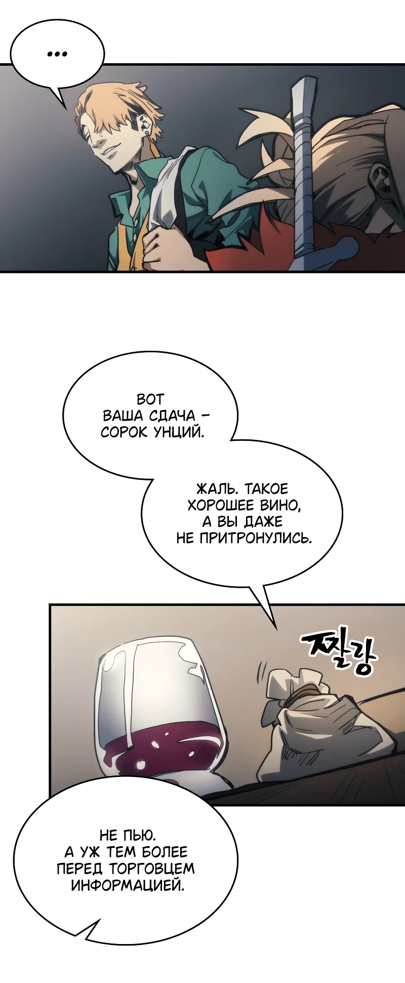 Манга Ведите себя как подобает боссу подземелья, господин Сваллоу! - Глава 111 Страница 44