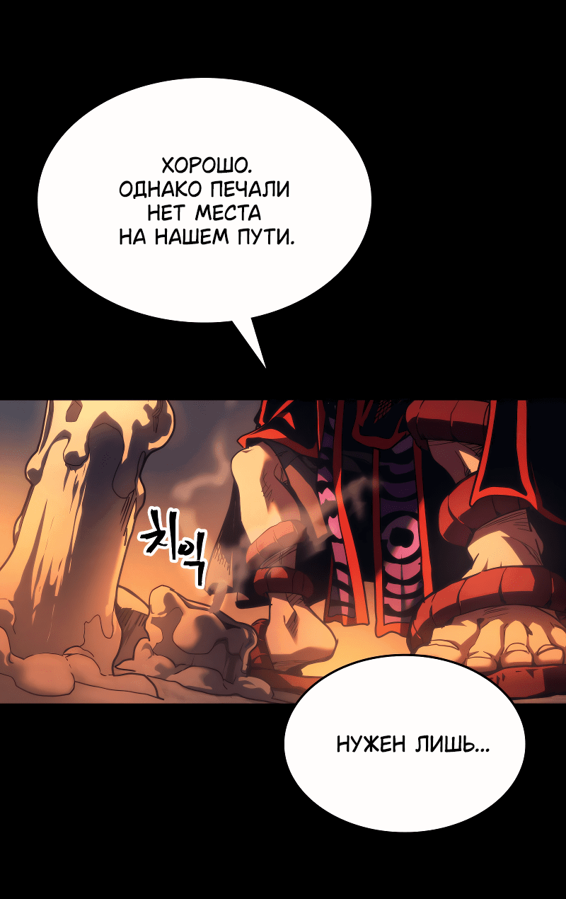 Манга Ведите себя как подобает боссу подземелья, господин Сваллоу! - Глава 111 Страница 72