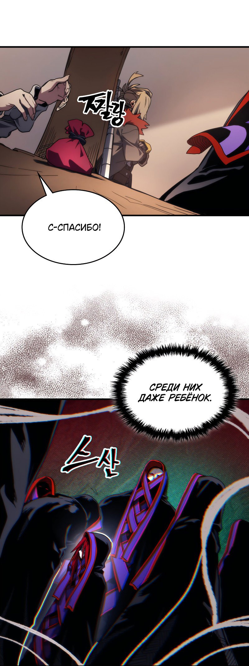 Манга Ведите себя как подобает боссу подземелья, господин Сваллоу! - Глава 111 Страница 23