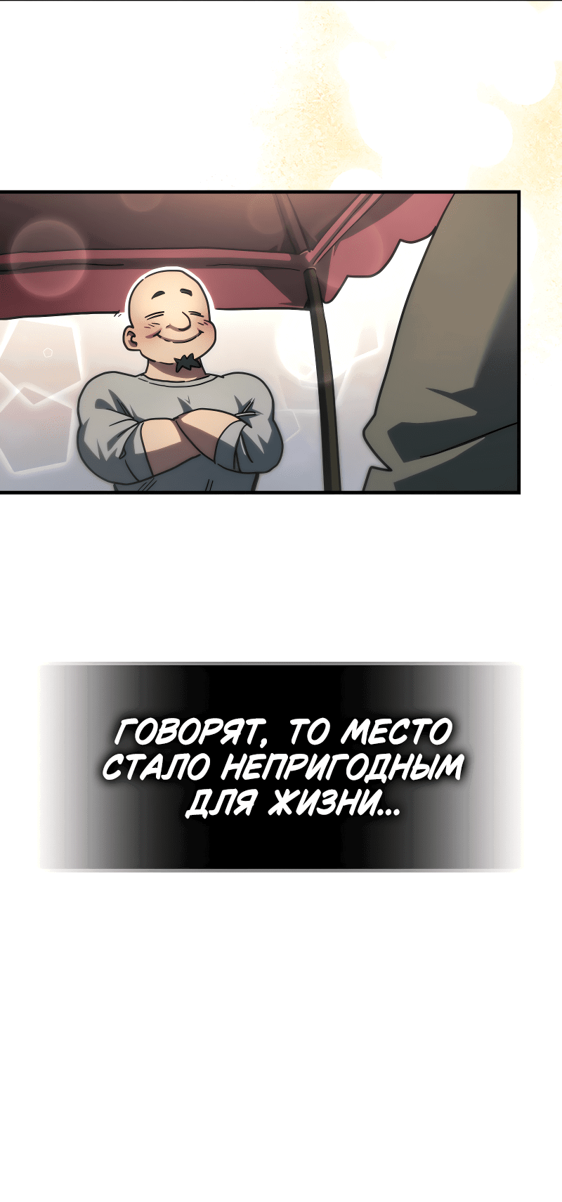 Манга Ведите себя как подобает боссу подземелья, господин Сваллоу! - Глава 111 Страница 60