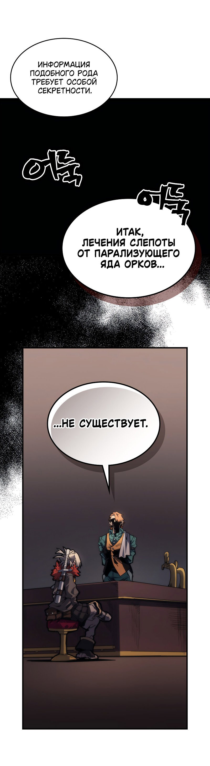 Манга Ведите себя как подобает боссу подземелья, господин Сваллоу! - Глава 111 Страница 38