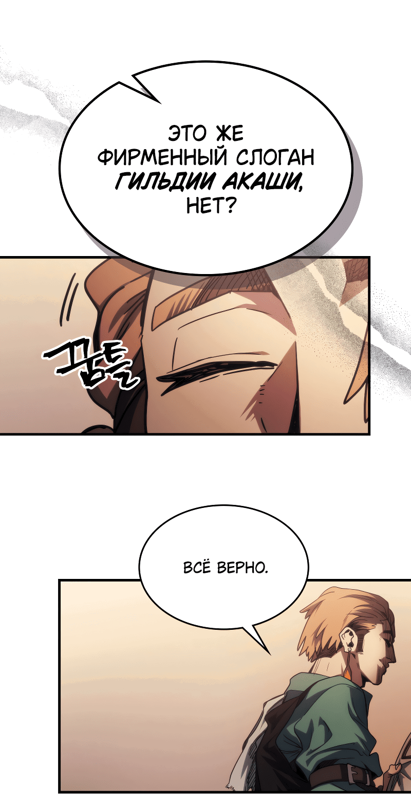 Манга Ведите себя как подобает боссу подземелья, господин Сваллоу! - Глава 111 Страница 33