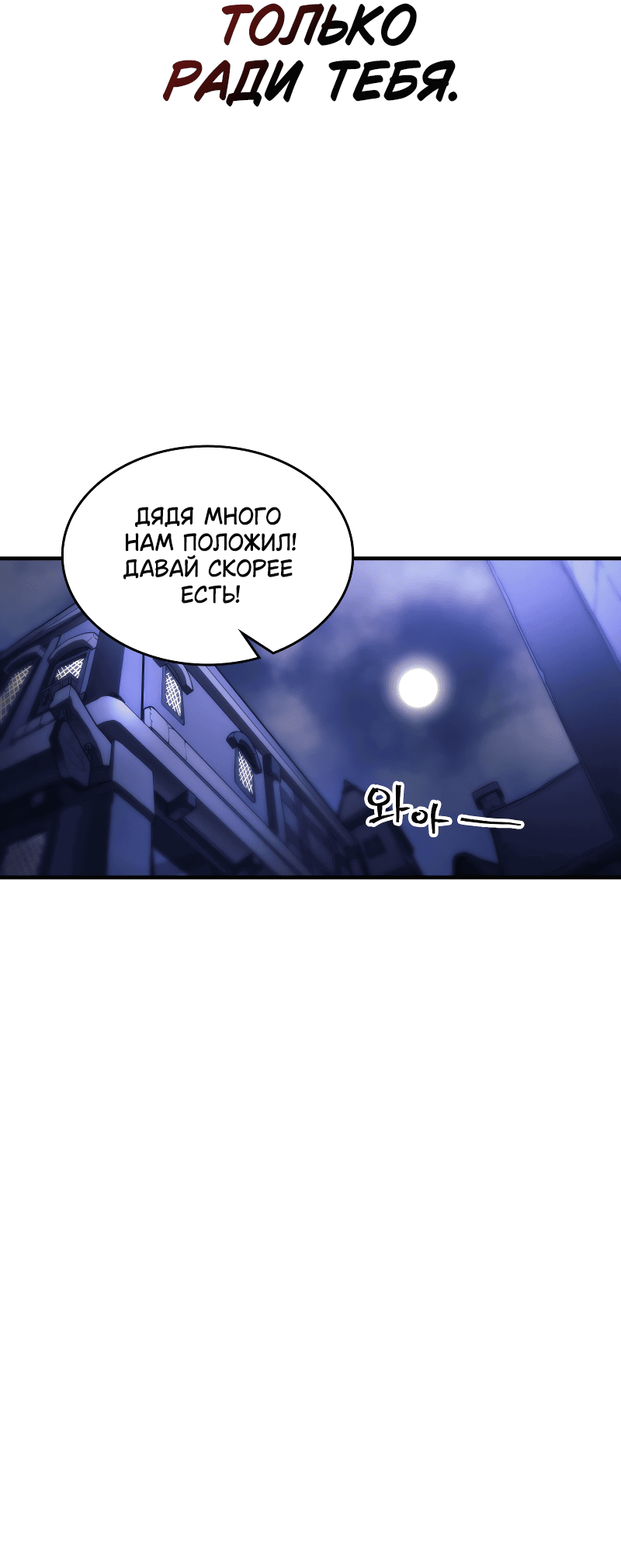 Манга Ведите себя как подобает боссу подземелья, господин Сваллоу! - Глава 111 Страница 67