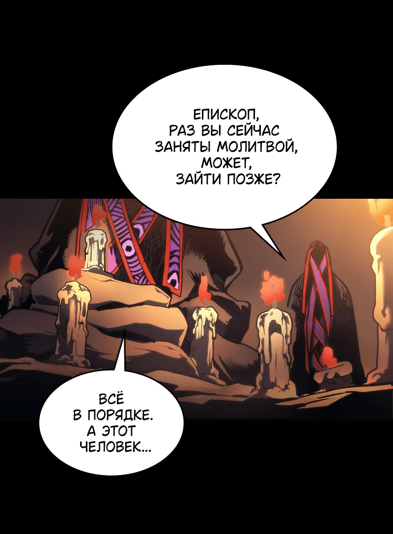 Манга Ведите себя как подобает боссу подземелья, господин Сваллоу! - Глава 111 Страница 70