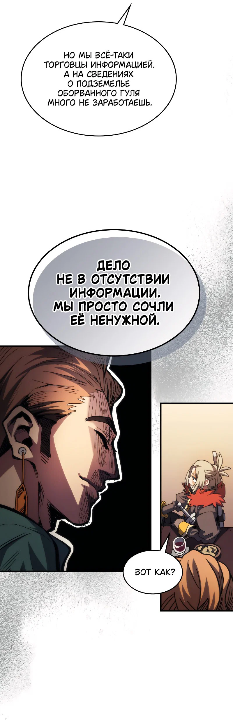 Манга Ведите себя как подобает боссу подземелья, господин Сваллоу! - Глава 111 Страница 34