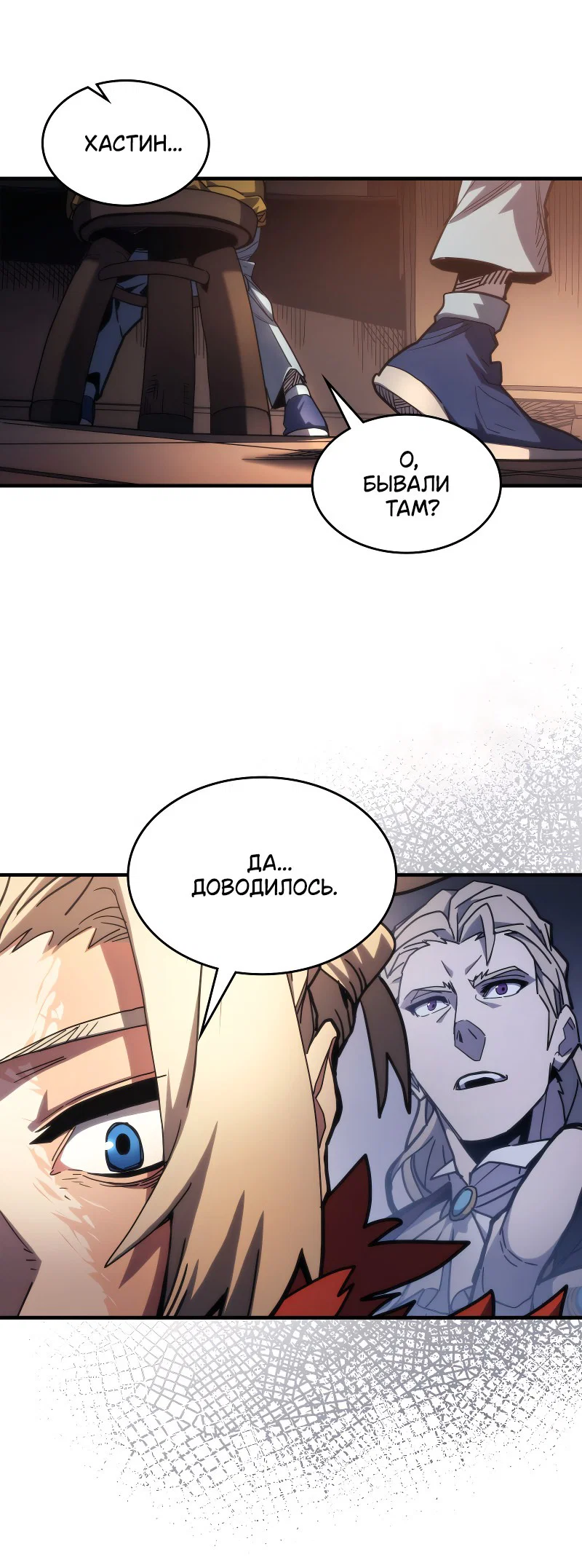 Манга Ведите себя как подобает боссу подземелья, господин Сваллоу! - Глава 111 Страница 16