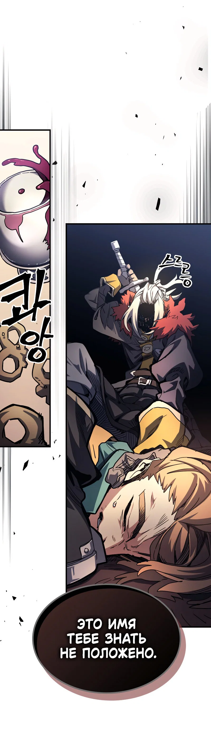 Манга Ведите себя как подобает боссу подземелья, господин Сваллоу! - Глава 111 Страница 52