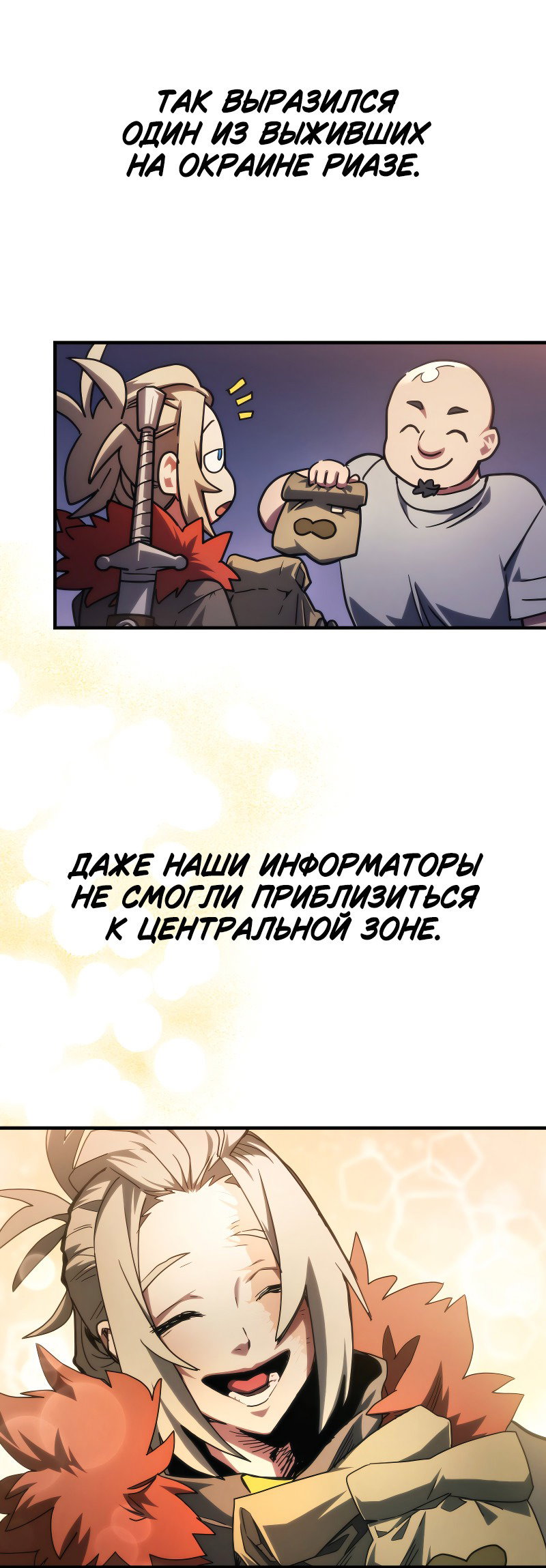 Манга Ведите себя как подобает боссу подземелья, господин Сваллоу! - Глава 111 Страница 59