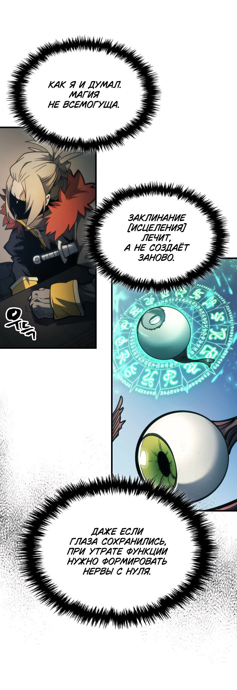 Манга Ведите себя как подобает боссу подземелья, господин Сваллоу! - Глава 111 Страница 41