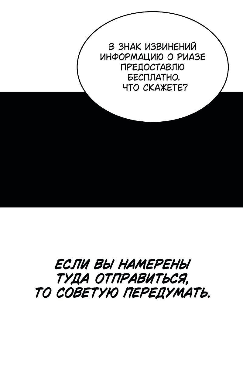 Манга Ведите себя как подобает боссу подземелья, господин Сваллоу! - Глава 111 Страница 56
