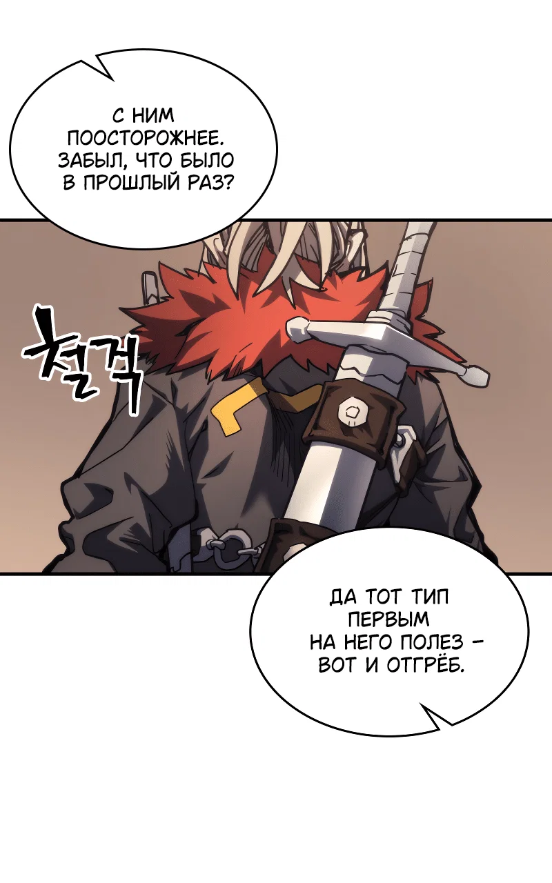 Манга Ведите себя как подобает боссу подземелья, господин Сваллоу! - Глава 111 Страница 5