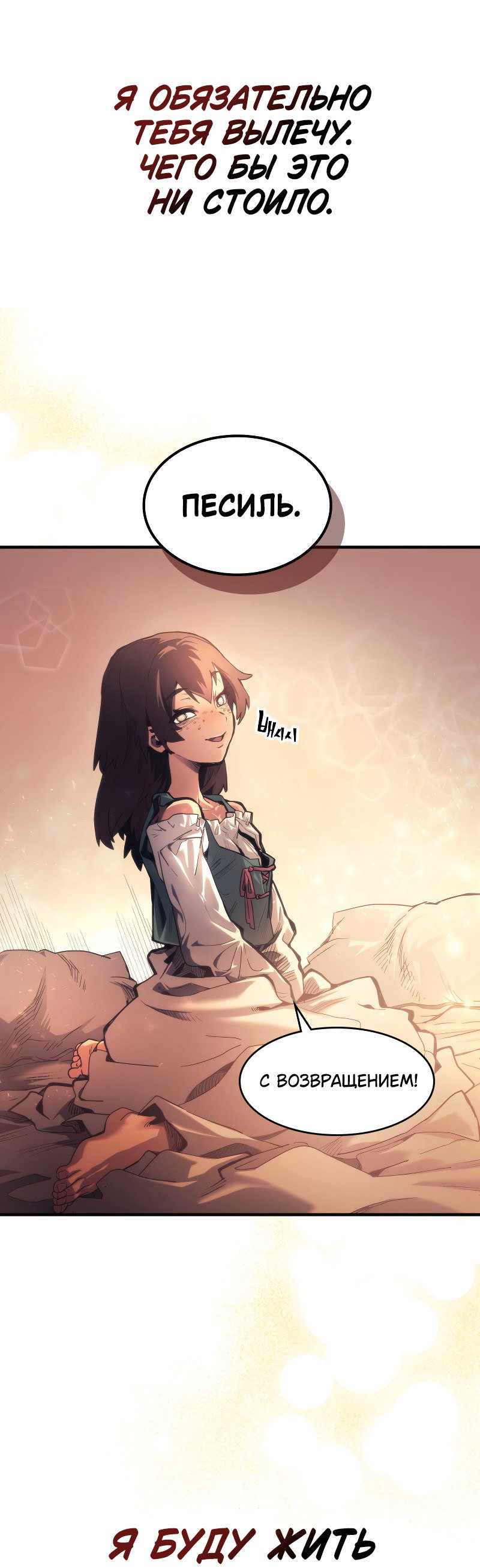 Манга Ведите себя как подобает боссу подземелья, господин Сваллоу! - Глава 111 Страница 66