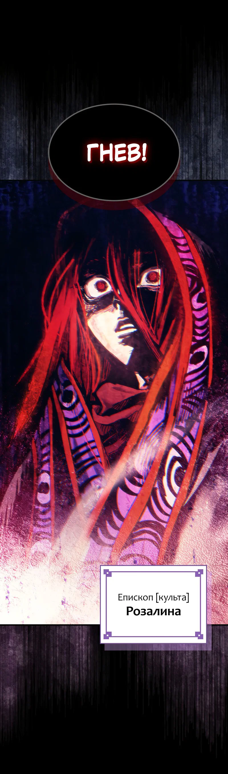 Манга Ведите себя как подобает боссу подземелья, господин Сваллоу! - Глава 111 Страница 73