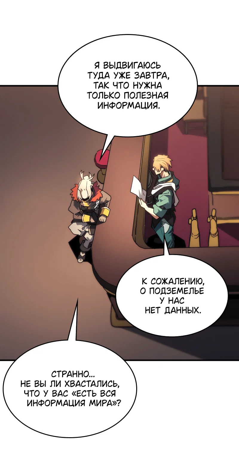 Манга Ведите себя как подобает боссу подземелья, господин Сваллоу! - Глава 111 Страница 32
