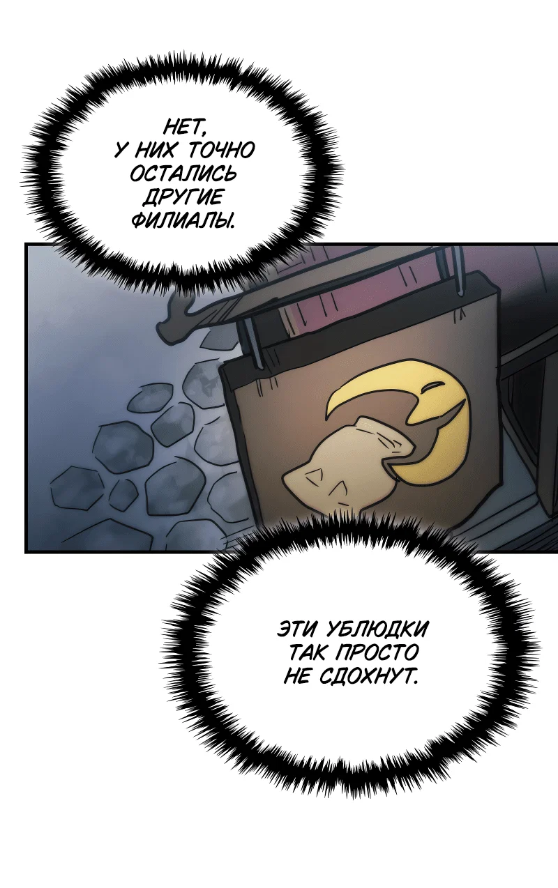 Манга Ведите себя как подобает боссу подземелья, господин Сваллоу! - Глава 111 Страница 62