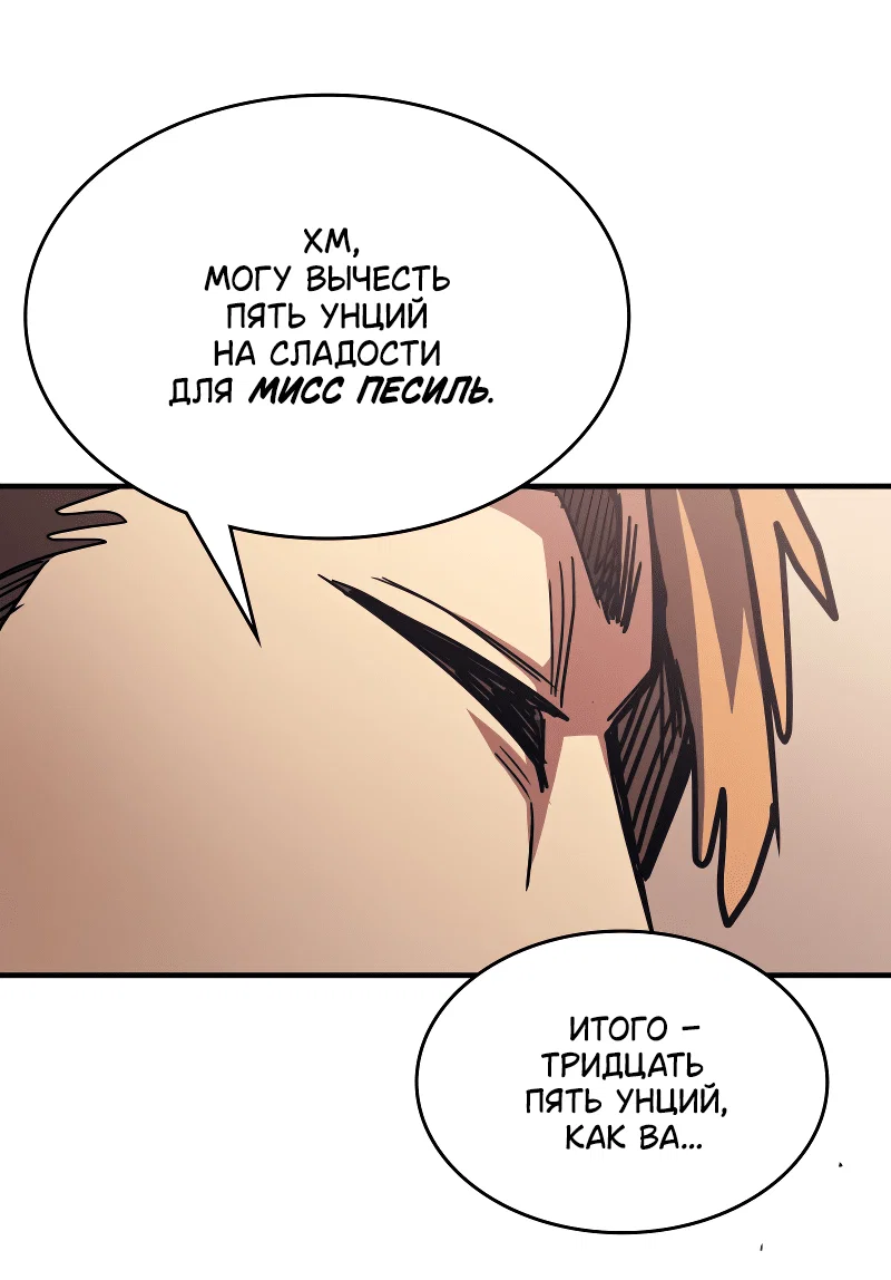 Манга Ведите себя как подобает боссу подземелья, господин Сваллоу! - Глава 111 Страница 51