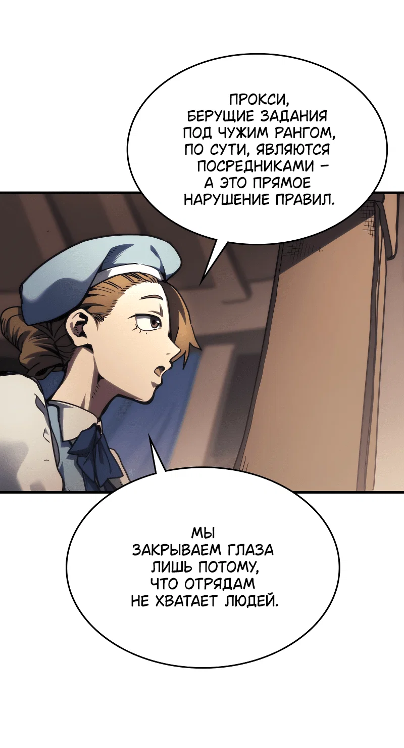 Манга Ведите себя как подобает боссу подземелья, господин Сваллоу! - Глава 111 Страница 10