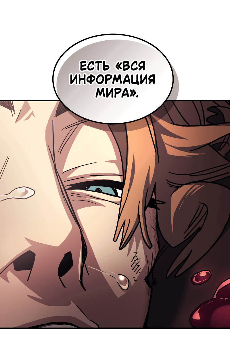 Манга Ведите себя как подобает боссу подземелья, господин Сваллоу! - Глава 111 Страница 54