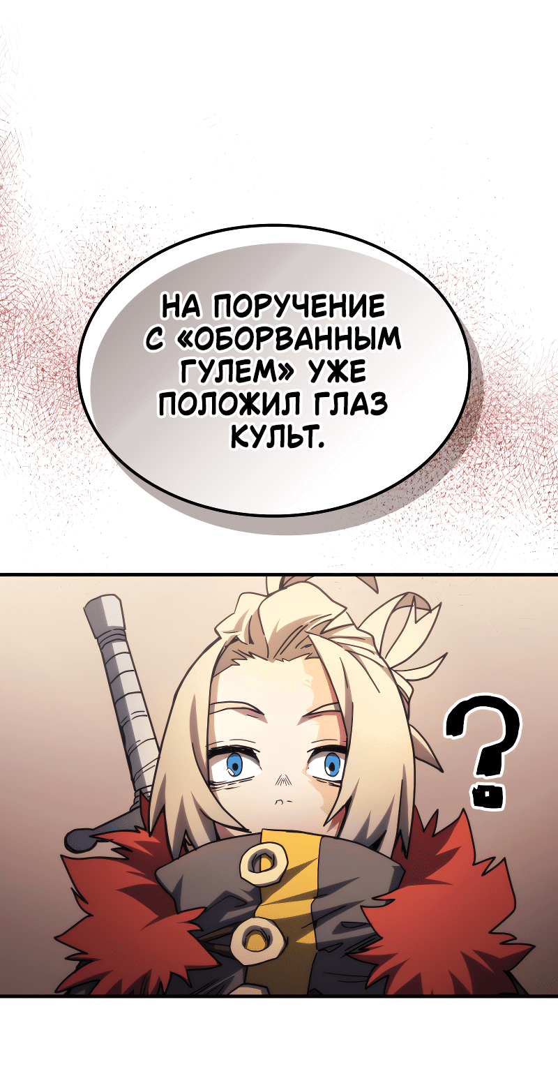 Манга Ведите себя как подобает боссу подземелья, господин Сваллоу! - Глава 111 Страница 14