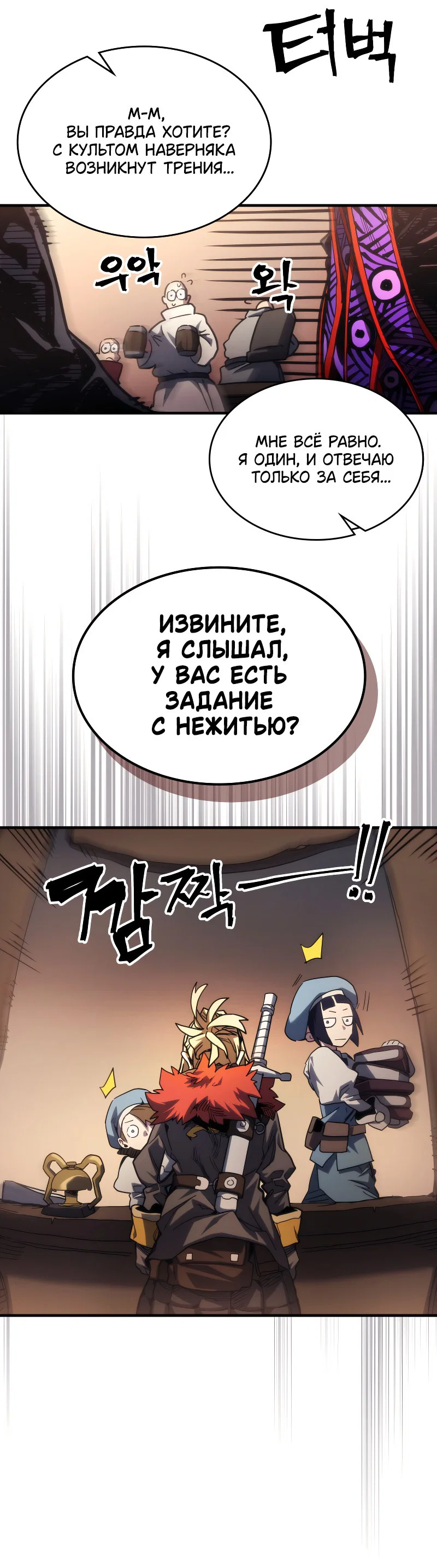 Манга Ведите себя как подобает боссу подземелья, господин Сваллоу! - Глава 111 Страница 18