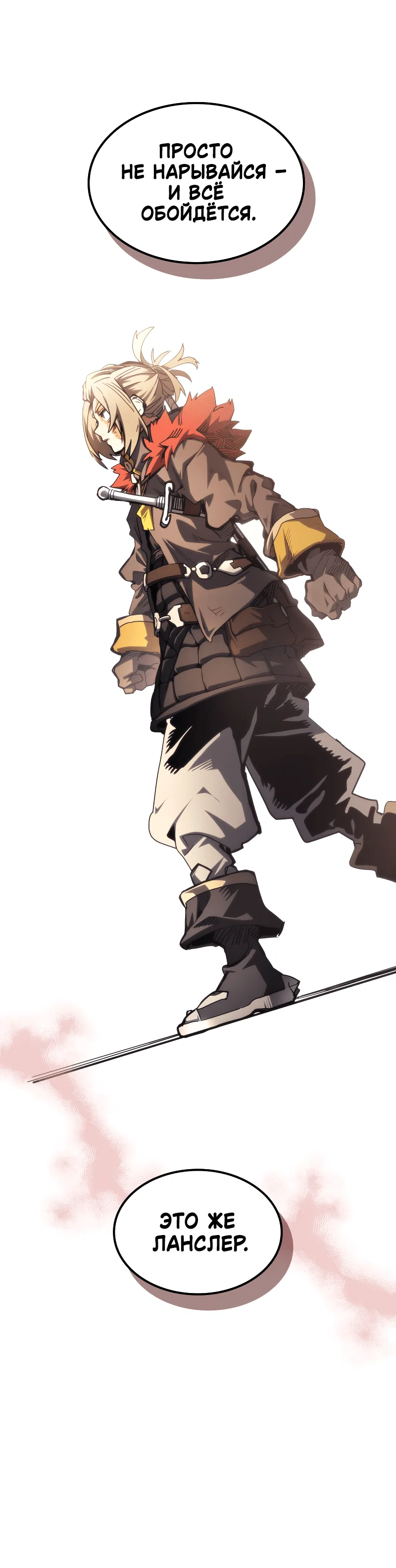 Манга Ведите себя как подобает боссу подземелья, господин Сваллоу! - Глава 111 Страница 6