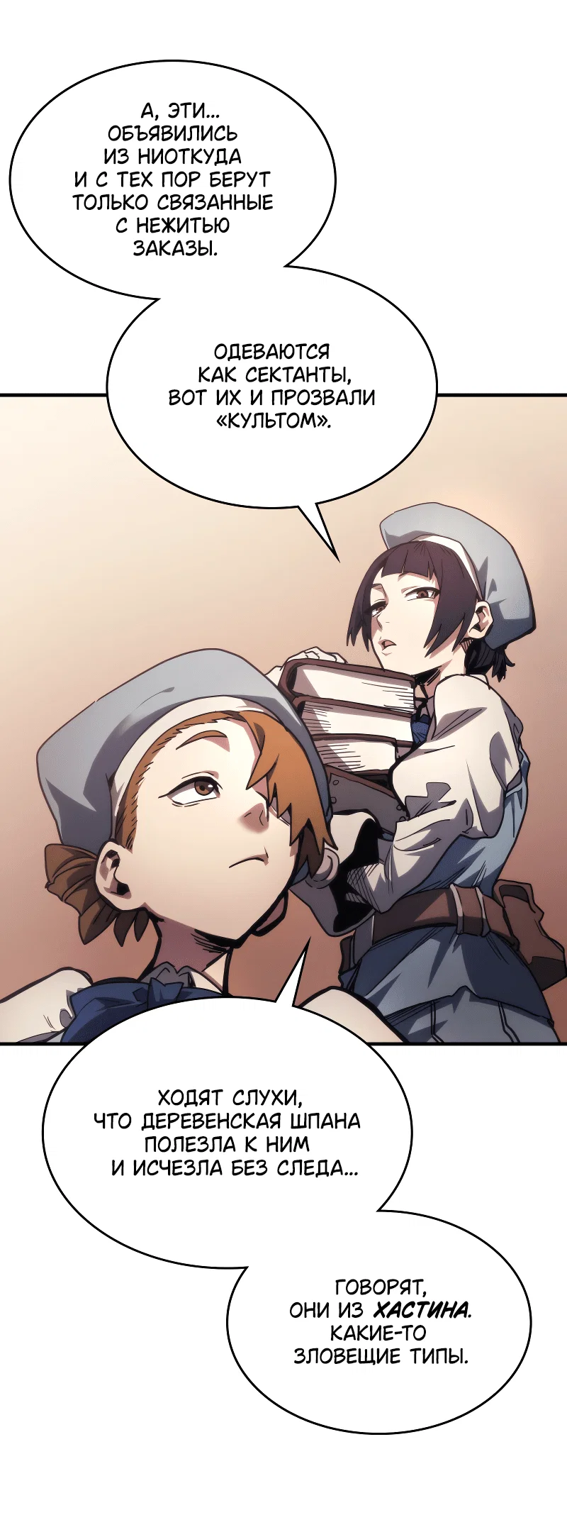 Манга Ведите себя как подобает боссу подземелья, господин Сваллоу! - Глава 111 Страница 15