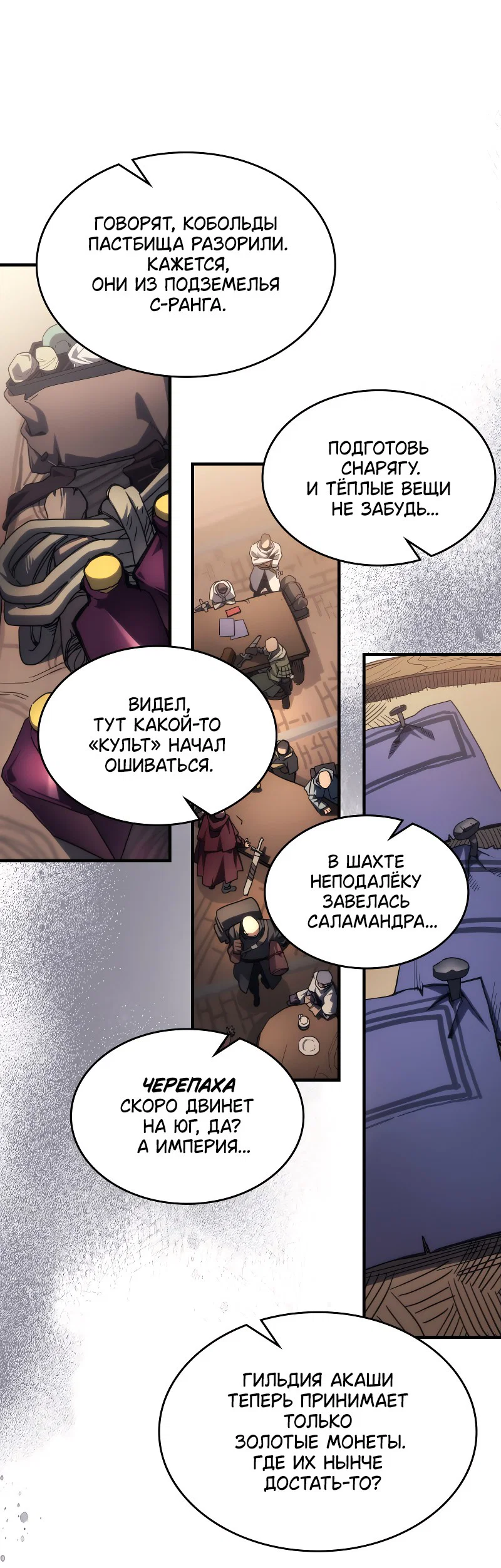 Манга Ведите себя как подобает боссу подземелья, господин Сваллоу! - Глава 111 Страница 3