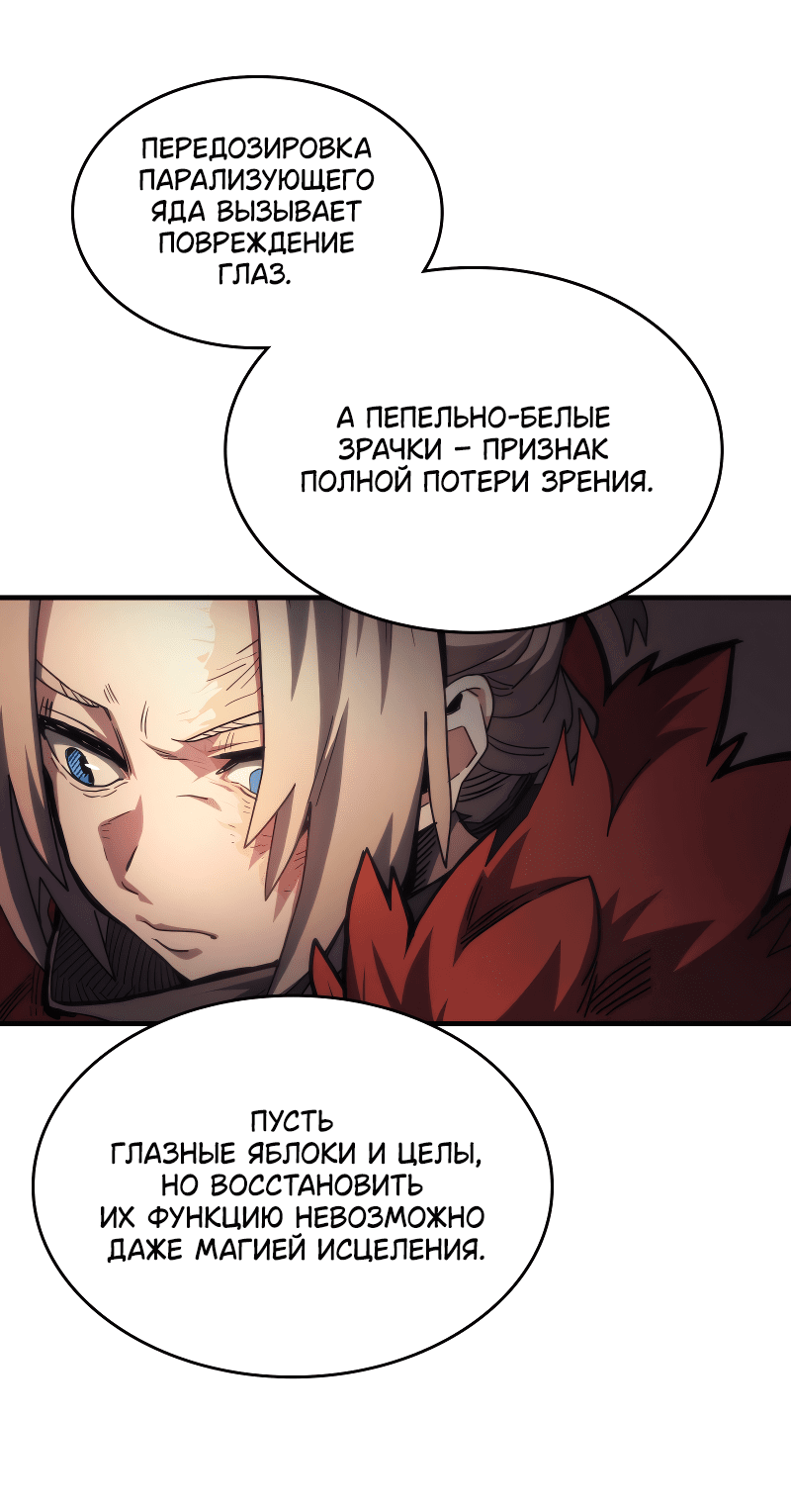 Манга Ведите себя как подобает боссу подземелья, господин Сваллоу! - Глава 111 Страница 39