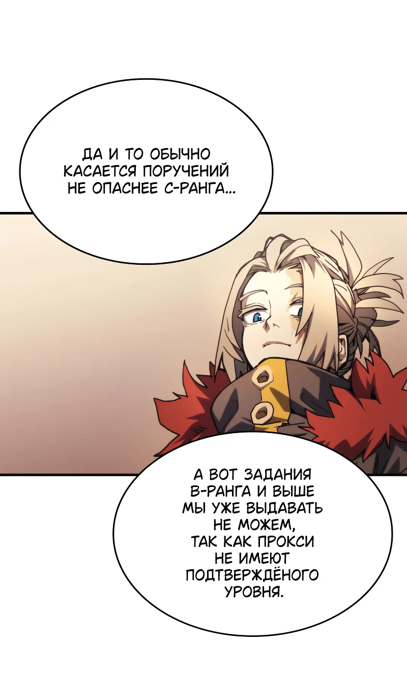 Манга Ведите себя как подобает боссу подземелья, господин Сваллоу! - Глава 111 Страница 11