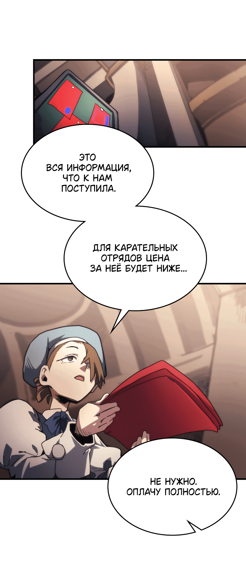 Манга Ведите себя как подобает боссу подземелья, господин Сваллоу! - Глава 111 Страница 22