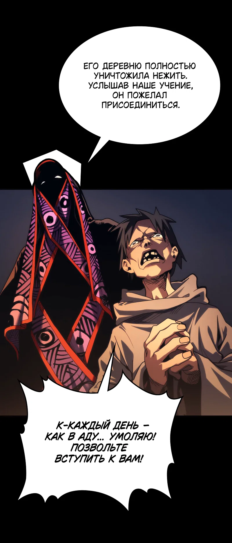 Манга Ведите себя как подобает боссу подземелья, господин Сваллоу! - Глава 111 Страница 71