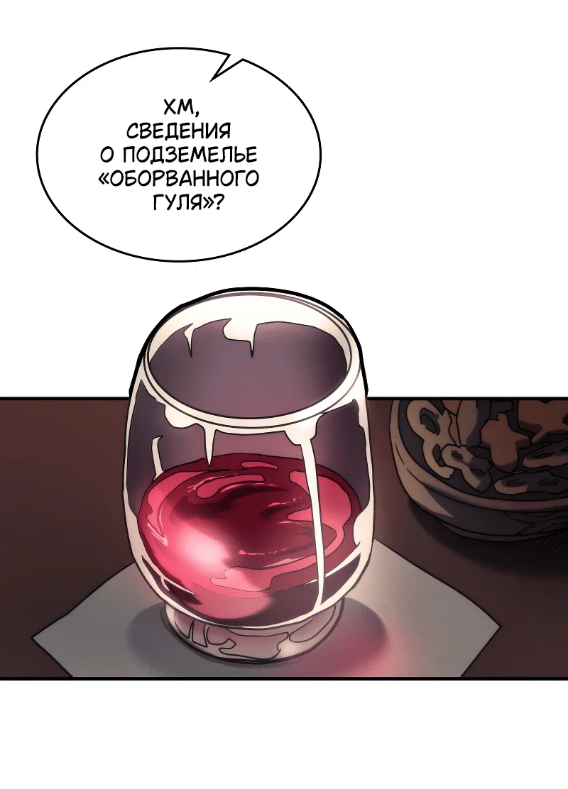 Манга Ведите себя как подобает боссу подземелья, господин Сваллоу! - Глава 111 Страница 31