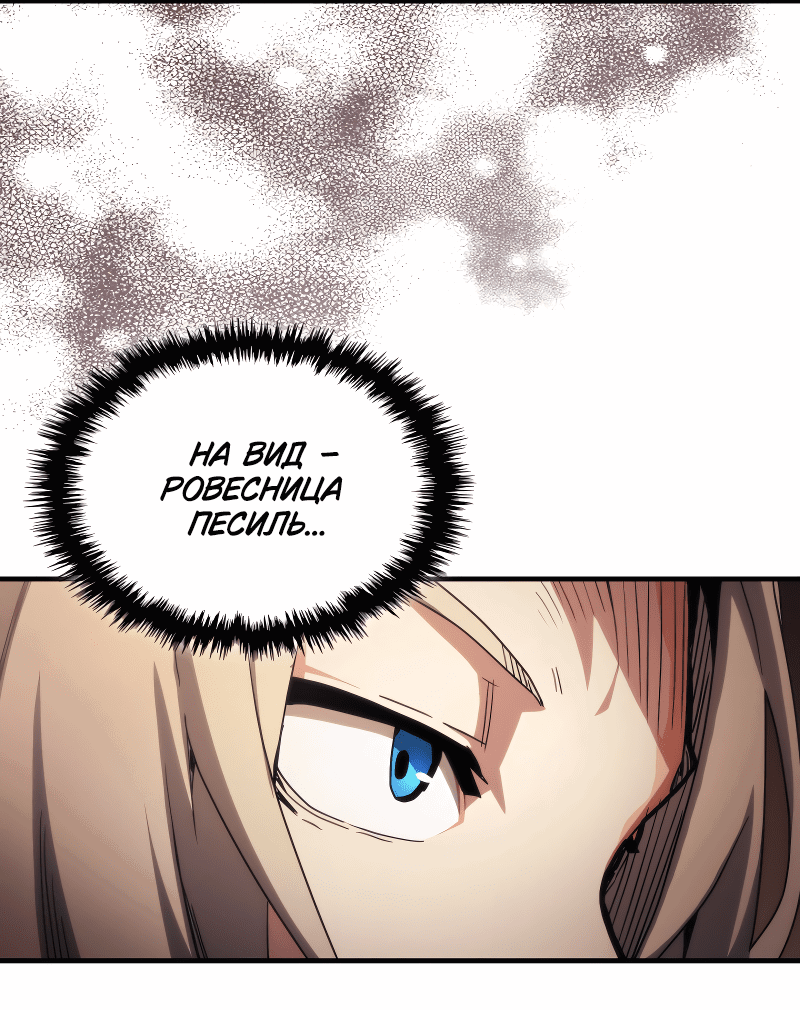 Манга Ведите себя как подобает боссу подземелья, господин Сваллоу! - Глава 111 Страница 24