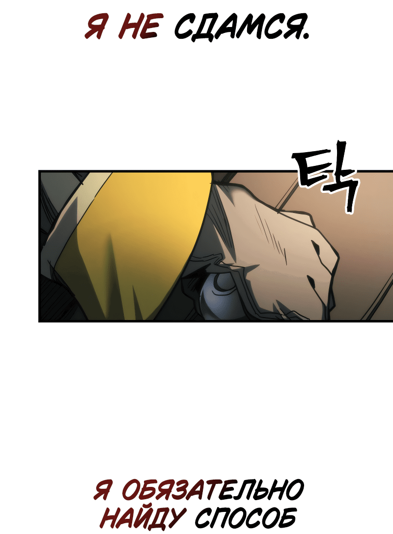 Манга Ведите себя как подобает боссу подземелья, господин Сваллоу! - Глава 111 Страница 64