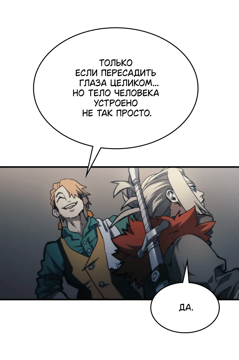 Манга Ведите себя как подобает боссу подземелья, господин Сваллоу! - Глава 111 Страница 42